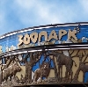 Зоопарки в Вознесенском